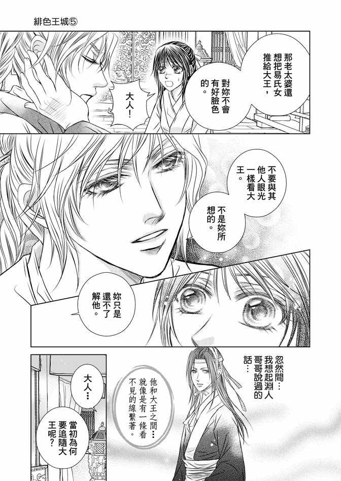 《绯色王城》漫画最新章节第5卷免费下拉式在线观看章节第【69】张图片