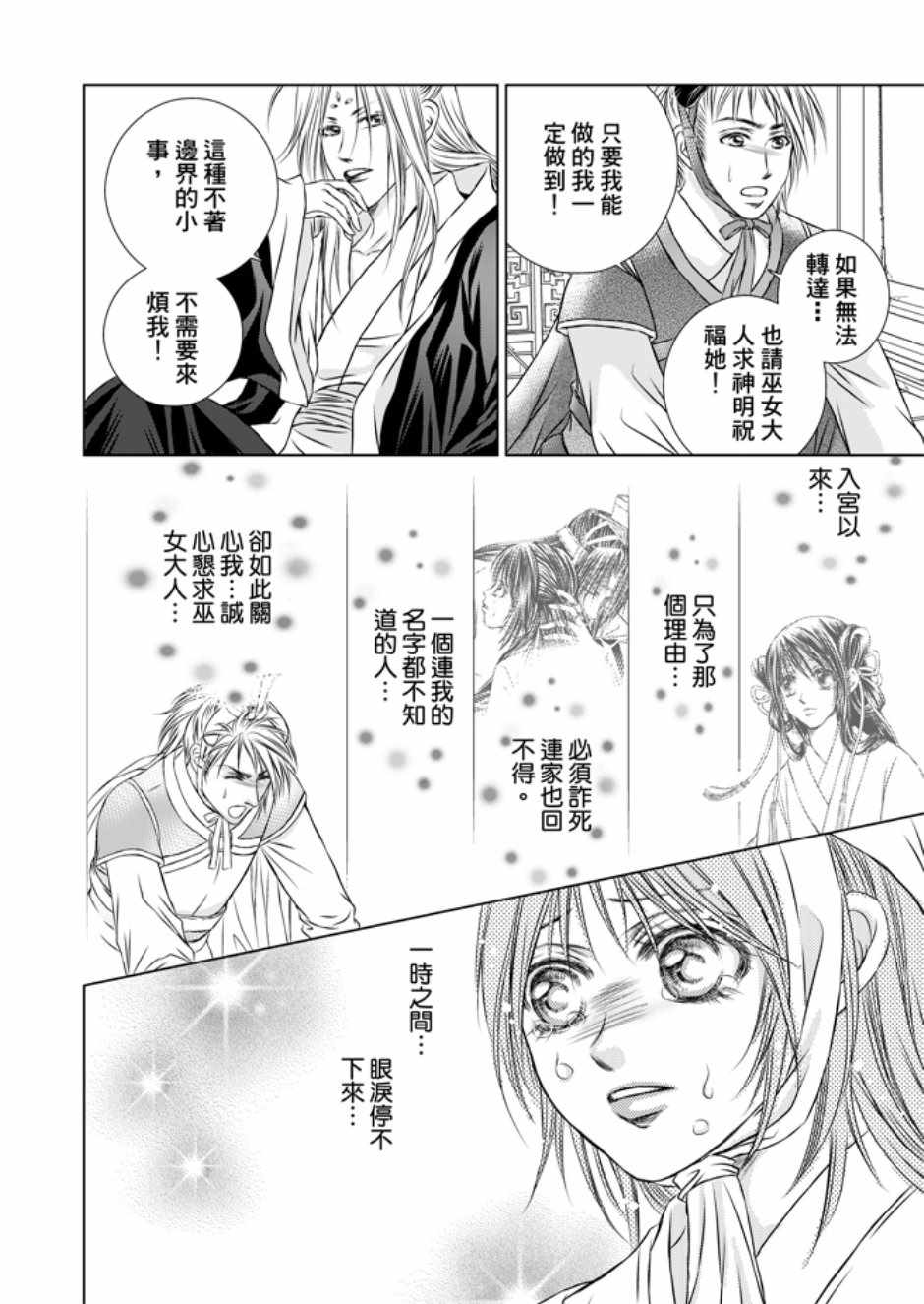 《绯色王城》漫画最新章节第3卷免费下拉式在线观看章节第【122】张图片