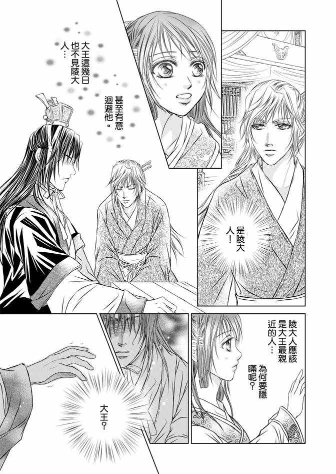 《绯色王城》漫画最新章节第4卷免费下拉式在线观看章节第【153】张图片