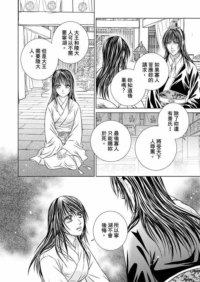 《绯色王城》漫画最新章节第5卷免费下拉式在线观看章节第【122】张图片