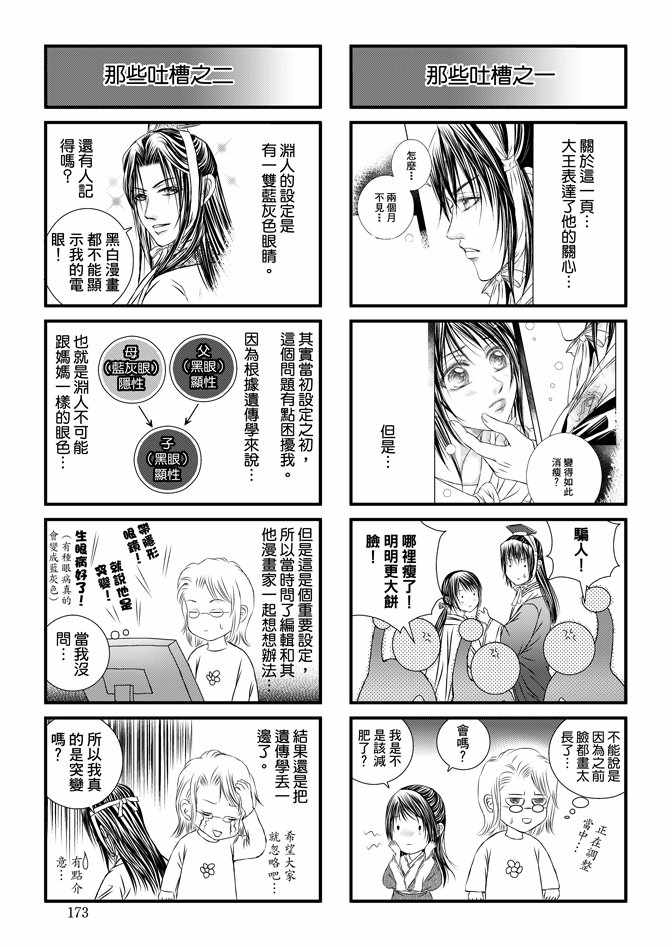 《绯色王城》漫画最新章节第5卷免费下拉式在线观看章节第【175】张图片