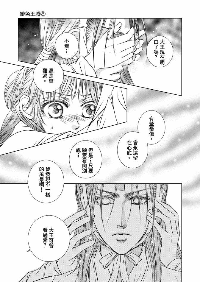 《绯色王城》漫画最新章节第8卷免费下拉式在线观看章节第【169】张图片