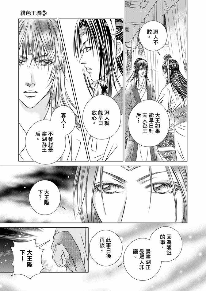 《绯色王城》漫画最新章节第5卷免费下拉式在线观看章节第【171】张图片