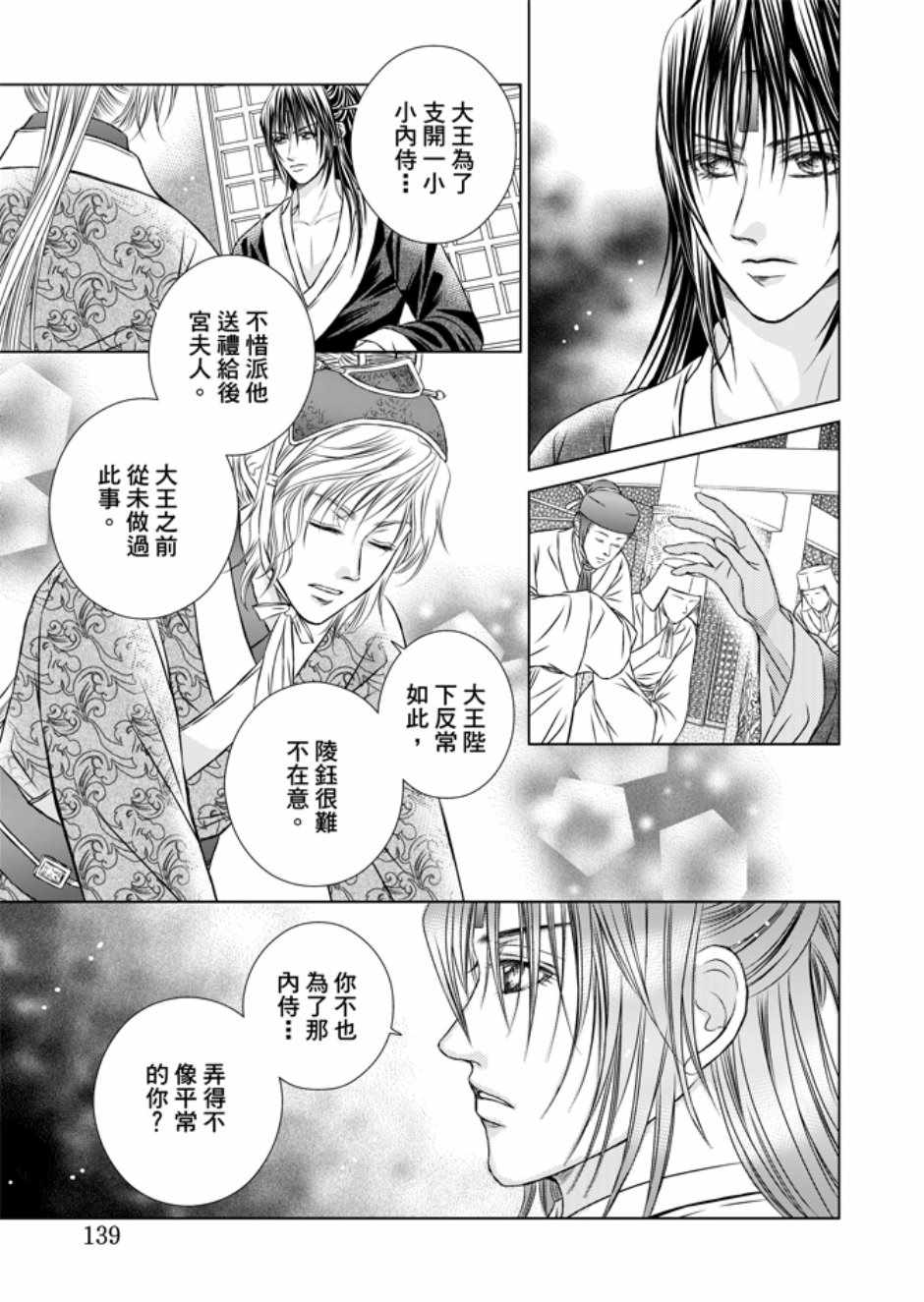 《绯色王城》漫画最新章节第3卷免费下拉式在线观看章节第【141】张图片