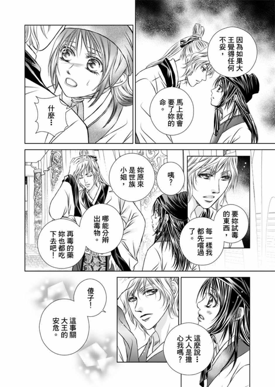 《绯色王城》漫画最新章节第3卷免费下拉式在线观看章节第【106】张图片