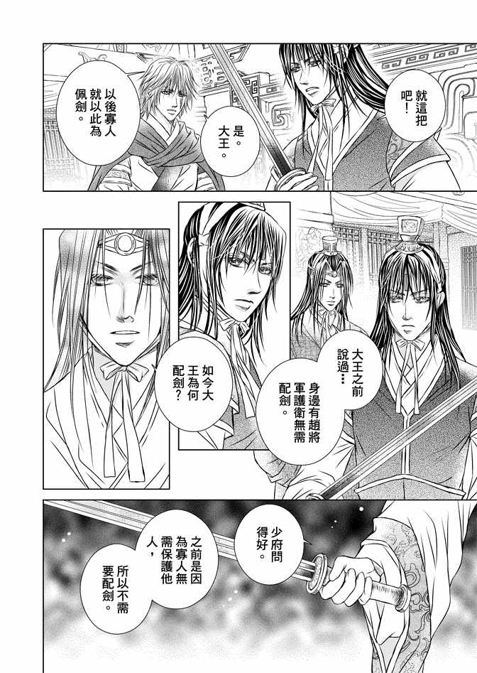 《绯色王城》漫画最新章节第8卷免费下拉式在线观看章节第【36】张图片