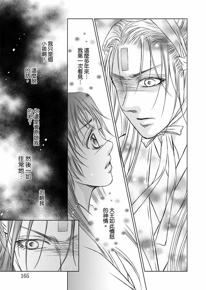 《绯色王城》漫画最新章节第8卷免费下拉式在线观看章节第【167】张图片