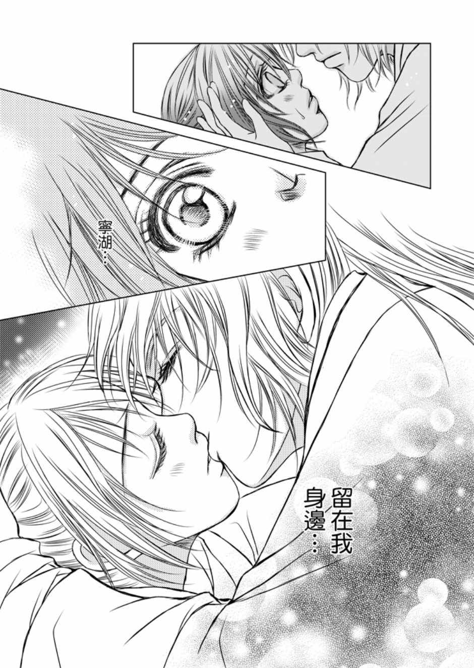 《绯色王城》漫画最新章节第3卷免费下拉式在线观看章节第【85】张图片