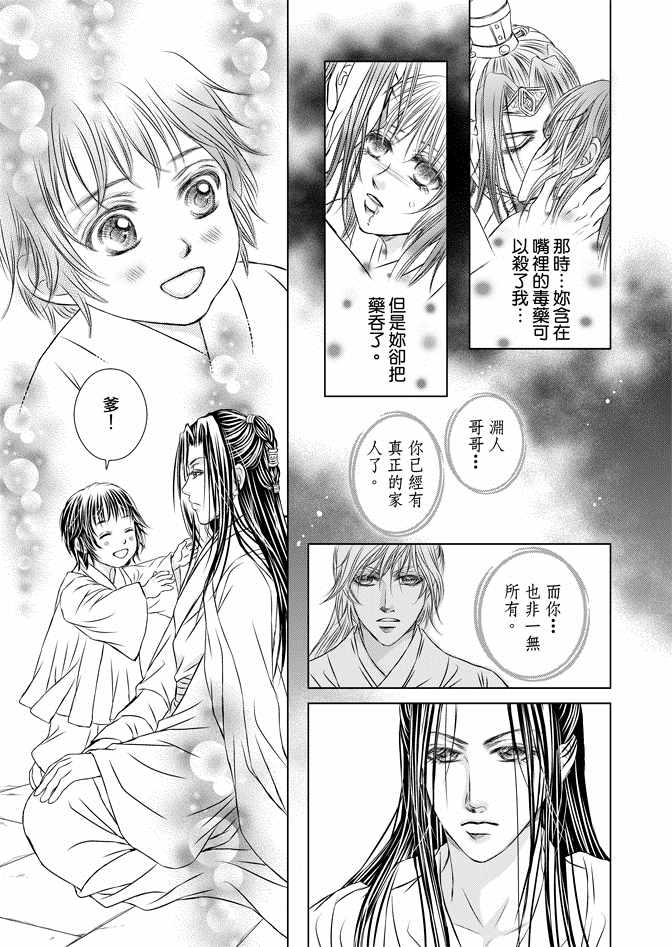 《绯色王城》漫画最新章节第8卷免费下拉式在线观看章节第【123】张图片