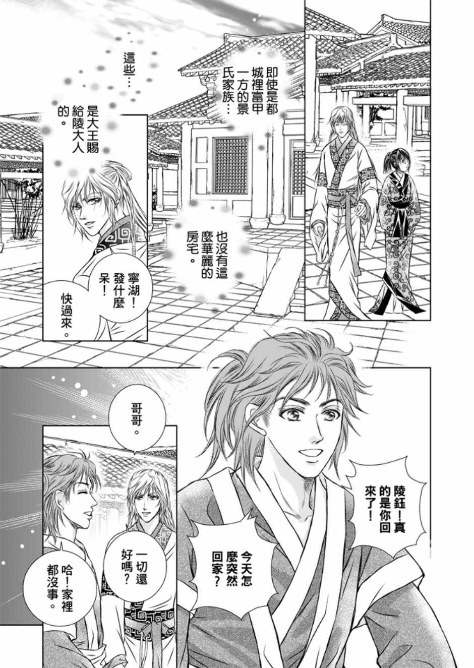 《绯色王城》漫画最新章节第3卷免费下拉式在线观看章节第【71】张图片