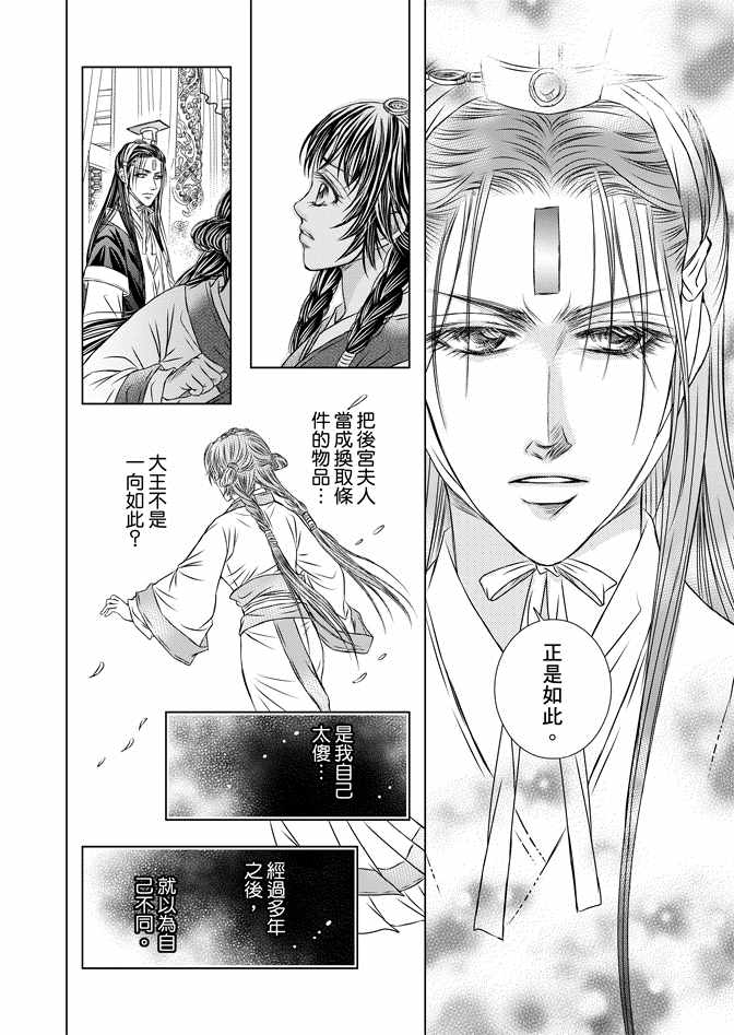 《绯色王城》漫画最新章节第8卷免费下拉式在线观看章节第【158】张图片