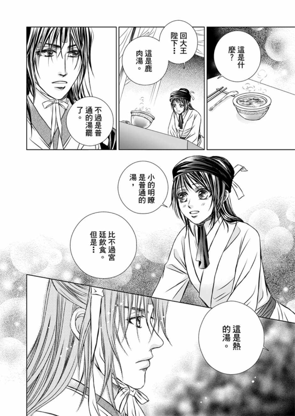 《绯色王城》漫画最新章节第3卷免费下拉式在线观看章节第【116】张图片