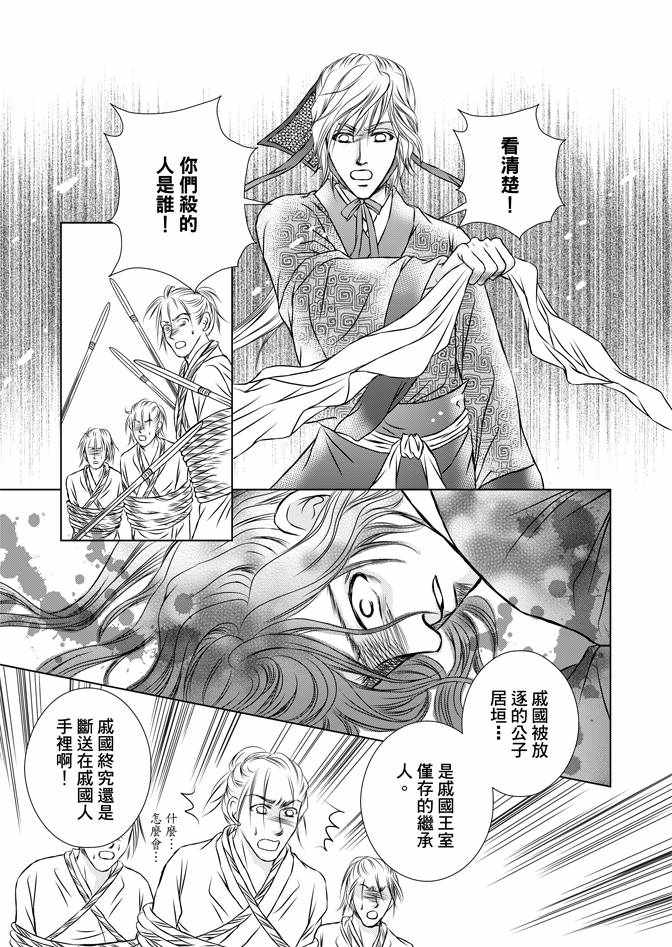 《绯色王城》漫画最新章节第2卷免费下拉式在线观看章节第【165】张图片