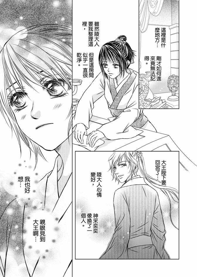 《绯色王城》漫画最新章节第2卷免费下拉式在线观看章节第【151】张图片