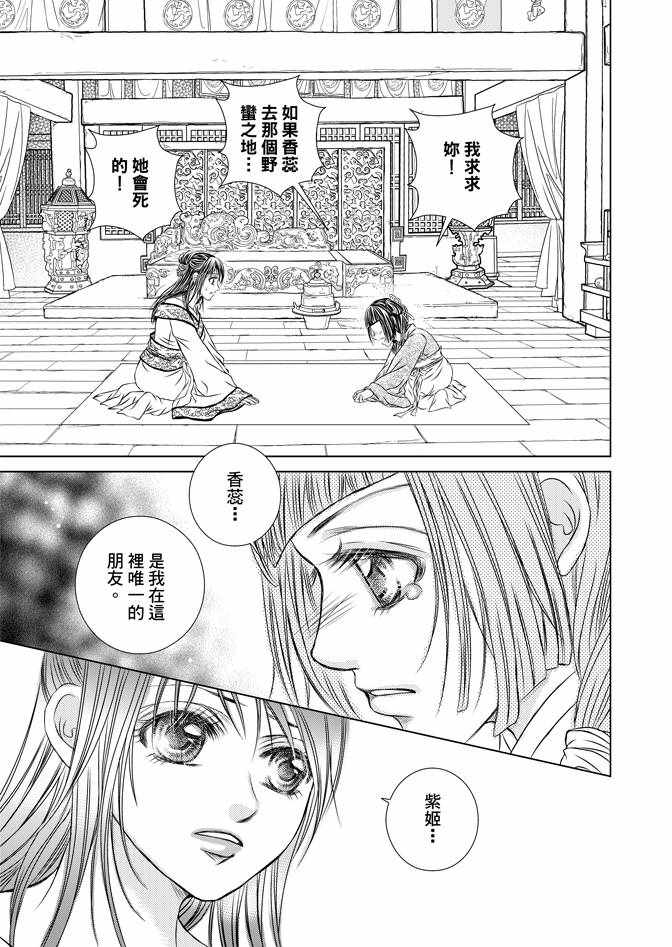 《绯色王城》漫画最新章节第4卷免费下拉式在线观看章节第【121】张图片