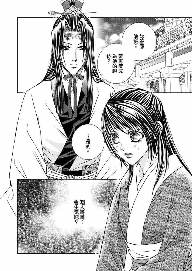 《绯色王城》漫画最新章节第2卷免费下拉式在线观看章节第【134】张图片