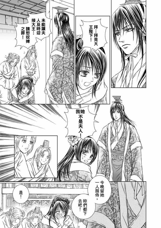 《绯色王城》漫画最新章节第4卷免费下拉式在线观看章节第【93】张图片