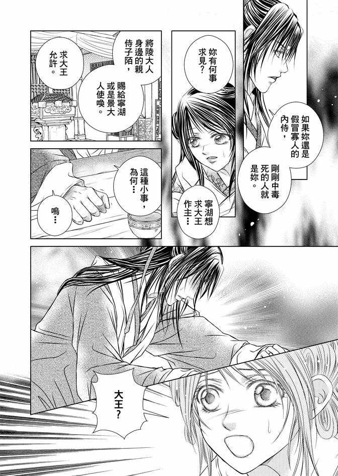 《绯色王城》漫画最新章节第4卷免费下拉式在线观看章节第【144】张图片