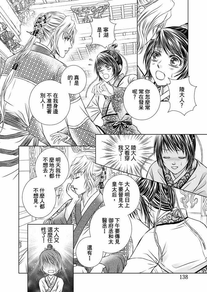 《绯色王城》漫画最新章节第2卷免费下拉式在线观看章节第【140】张图片