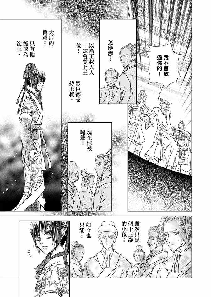 《绯色王城》漫画最新章节第2卷免费下拉式在线观看章节第【125】张图片