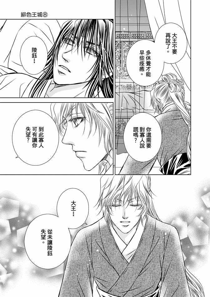《绯色王城》漫画最新章节第8卷免费下拉式在线观看章节第【99】张图片