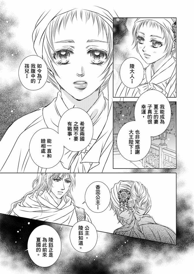 《绯色王城》漫画最新章节第8卷免费下拉式在线观看章节第【43】张图片