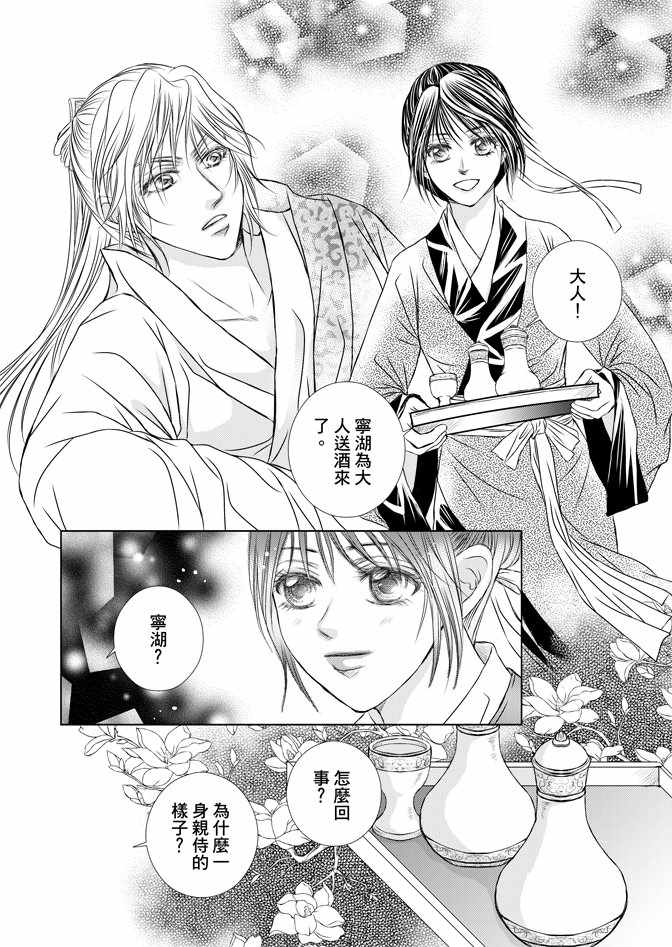 《绯色王城》漫画最新章节第5卷免费下拉式在线观看章节第【40】张图片