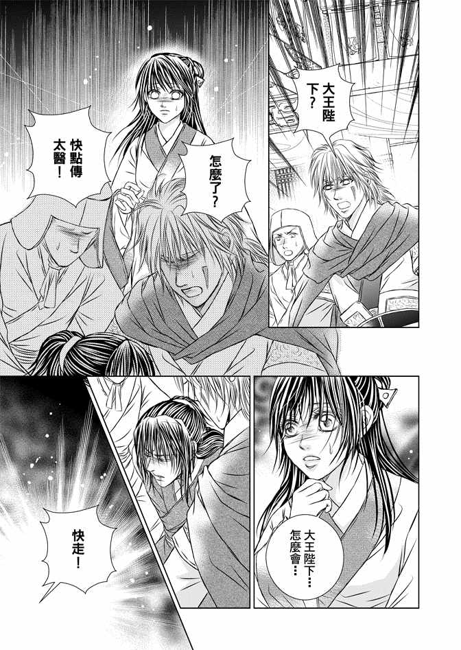 《绯色王城》漫画最新章节第8卷免费下拉式在线观看章节第【71】张图片