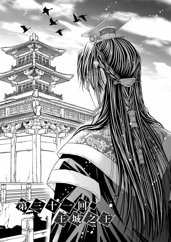 《绯色王城》漫画最新章节第8卷免费下拉式在线观看章节第【91】张图片