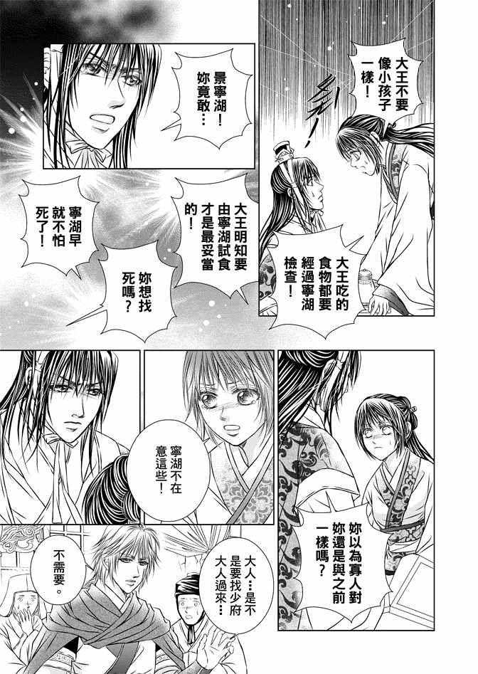 《绯色王城》漫画最新章节第8卷免费下拉式在线观看章节第【23】张图片