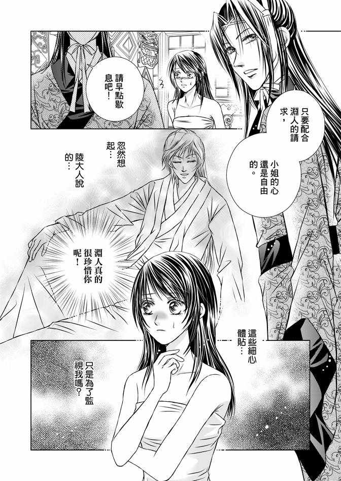 《绯色王城》漫画最新章节第2卷免费下拉式在线观看章节第【94】张图片