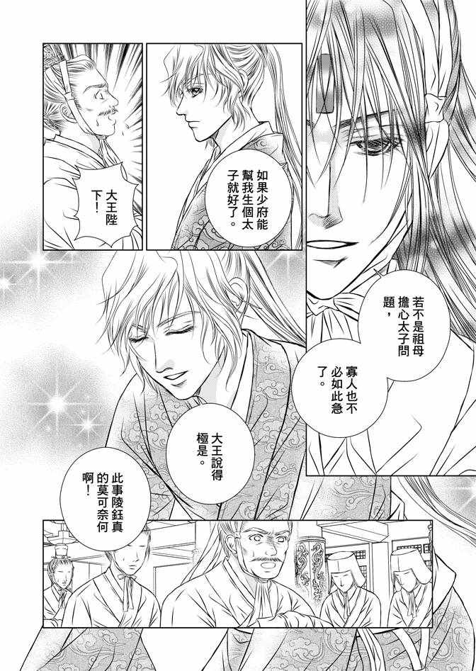 《绯色王城》漫画最新章节第4卷免费下拉式在线观看章节第【102】张图片