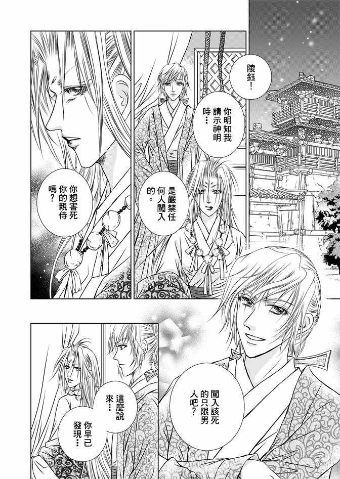 《绯色王城》漫画最新章节第2卷免费下拉式在线观看章节第【46】张图片