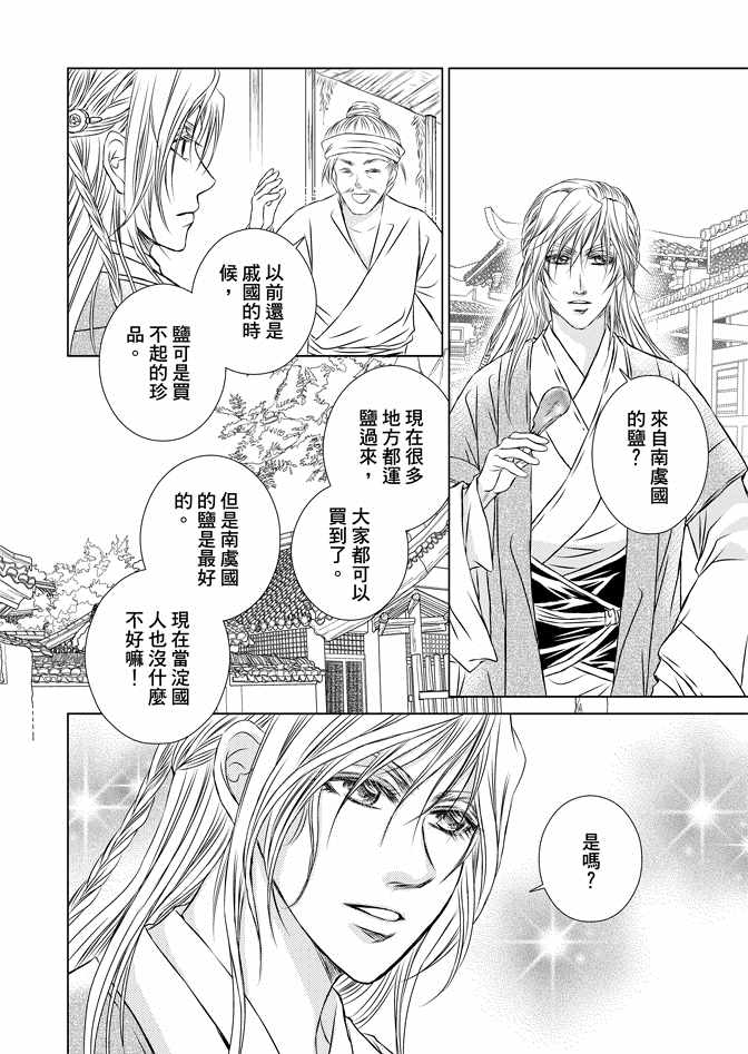 《绯色王城》漫画最新章节第8卷免费下拉式在线观看章节第【116】张图片