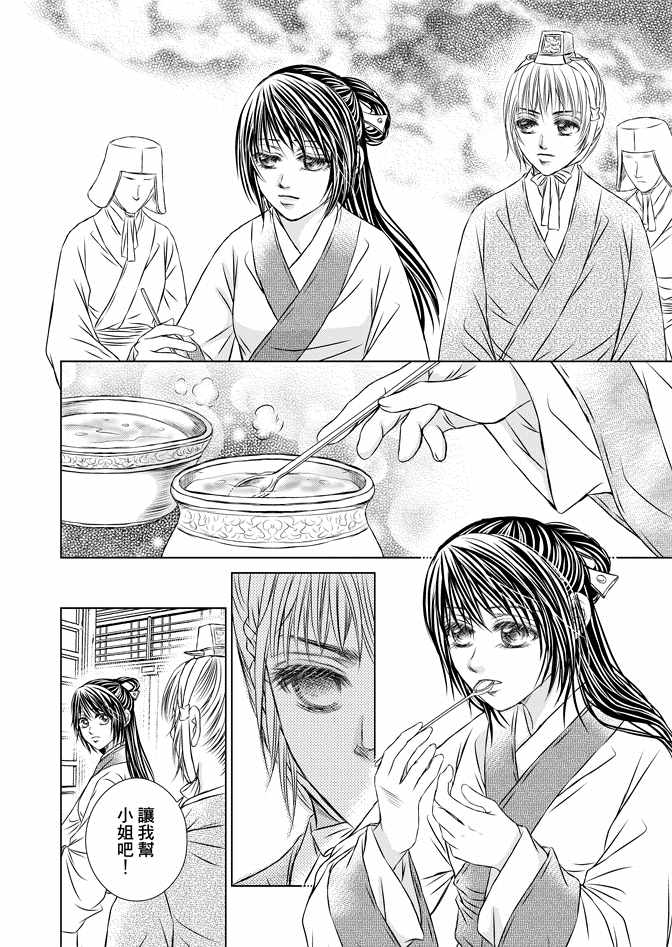 《绯色王城》漫画最新章节第8卷免费下拉式在线观看章节第【60】张图片