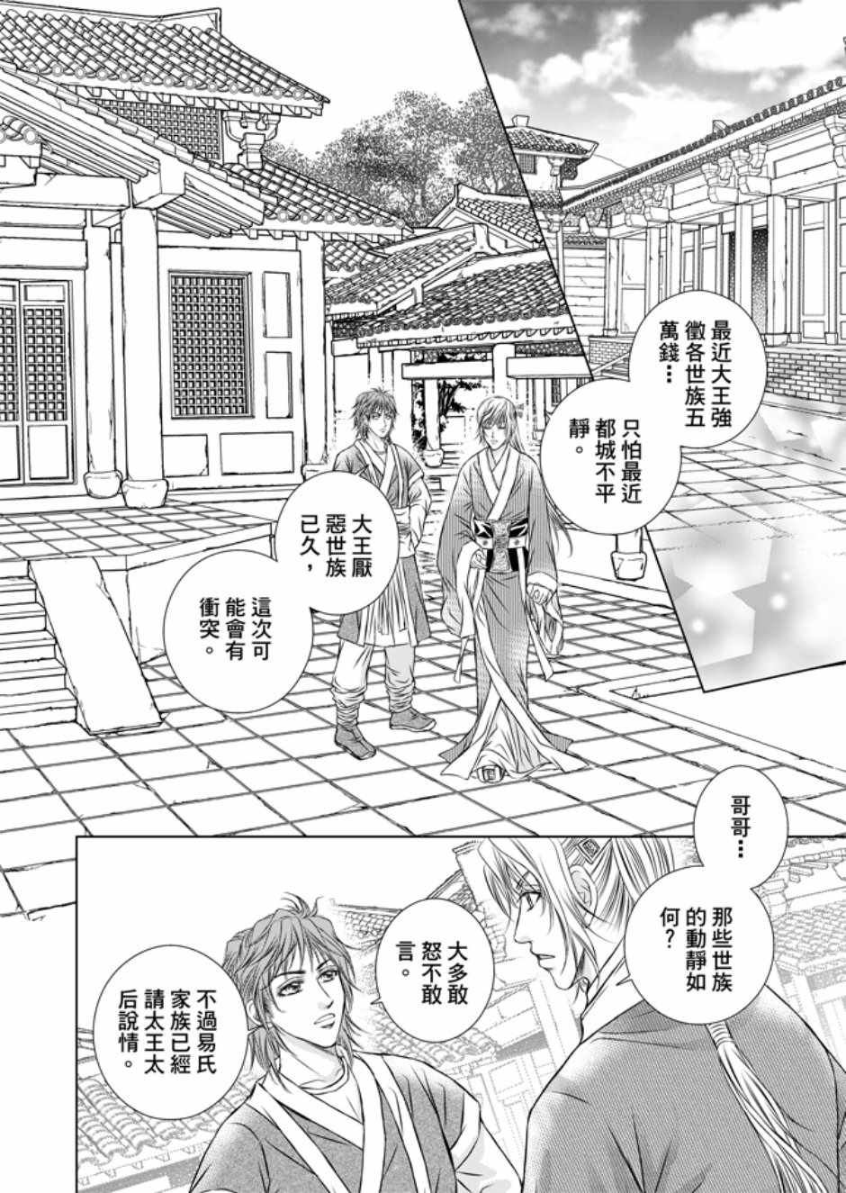 《绯色王城》漫画最新章节第3卷免费下拉式在线观看章节第【150】张图片