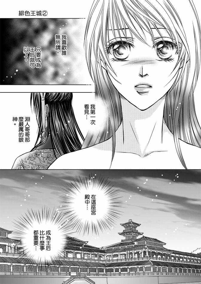 《绯色王城》漫画最新章节第2卷免费下拉式在线观看章节第【95】张图片