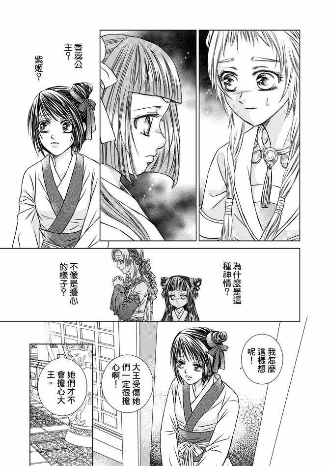 《绯色王城》漫画最新章节第2卷免费下拉式在线观看章节第【65】张图片