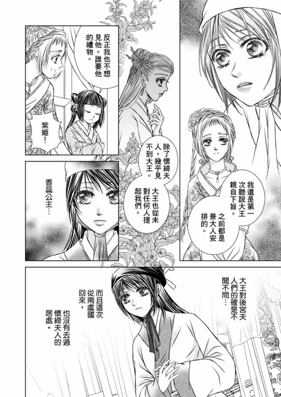 《绯色王城》漫画最新章节第3卷免费下拉式在线观看章节第【136】张图片