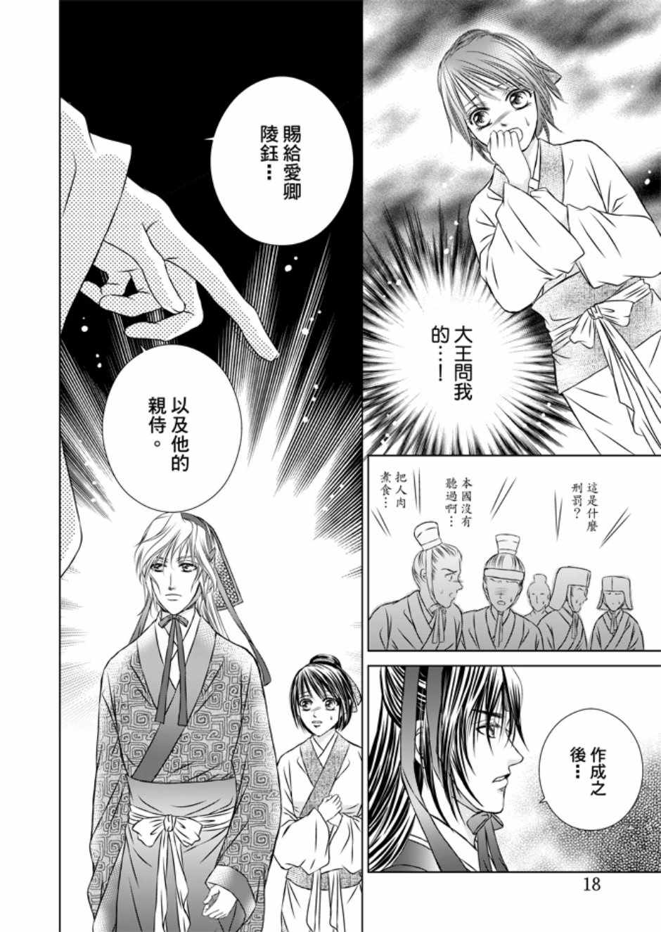 《绯色王城》漫画最新章节第3卷免费下拉式在线观看章节第【20】张图片