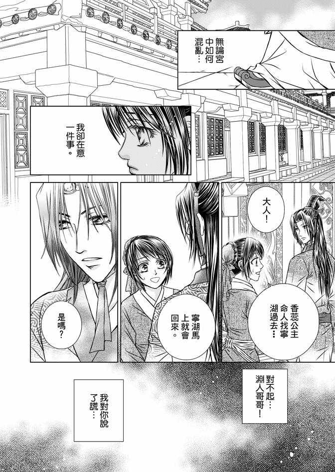 《绯色王城》漫画最新章节第2卷免费下拉式在线观看章节第【70】张图片