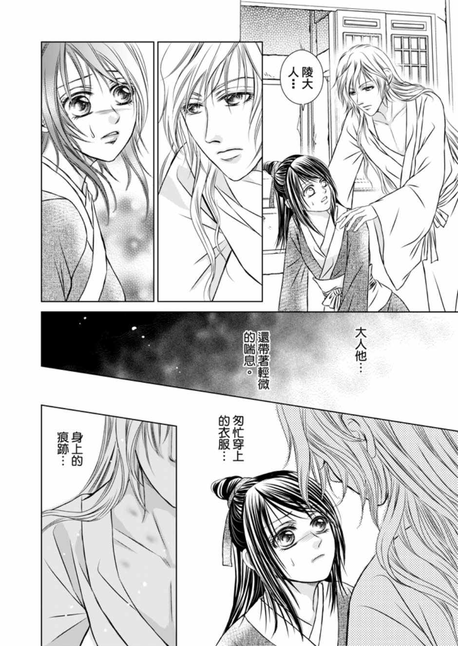 《绯色王城》漫画最新章节第3卷免费下拉式在线观看章节第【52】张图片