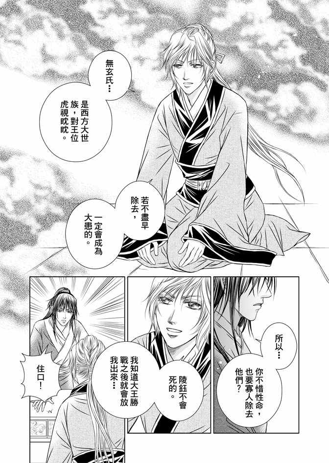 《绯色王城》漫画最新章节第5卷免费下拉式在线观看章节第【139】张图片