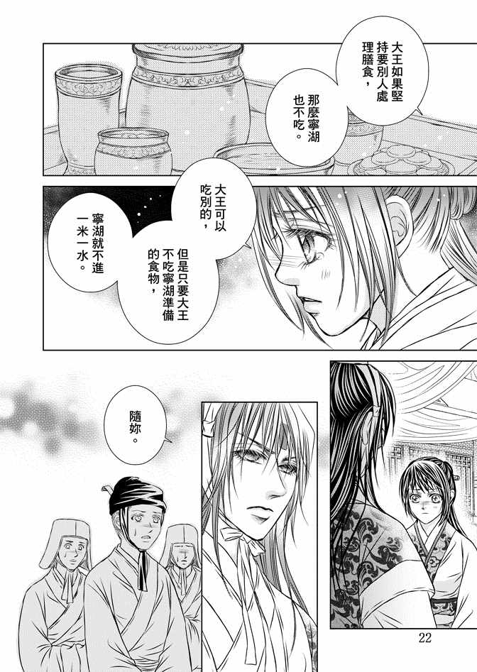 《绯色王城》漫画最新章节第8卷免费下拉式在线观看章节第【24】张图片