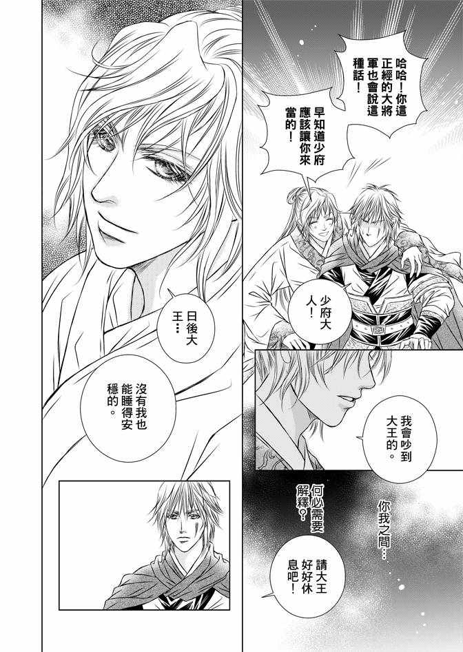 《绯色王城》漫画最新章节第4卷免费下拉式在线观看章节第【118】张图片