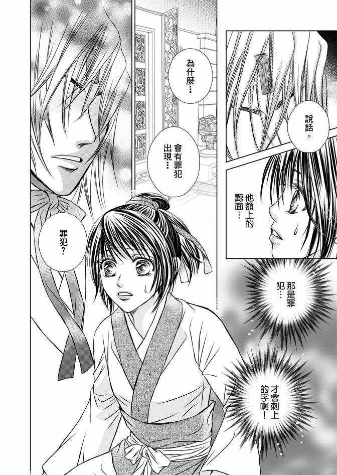 《绯色王城》漫画最新章节第2卷免费下拉式在线观看章节第【170】张图片