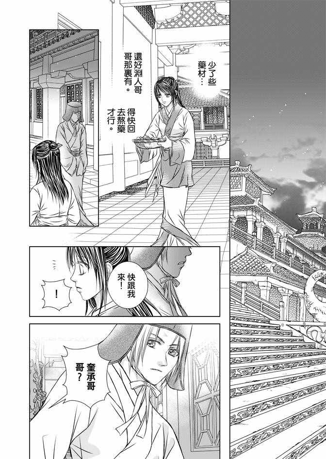 《绯色王城》漫画最新章节第4卷免费下拉式在线观看章节第【160】张图片