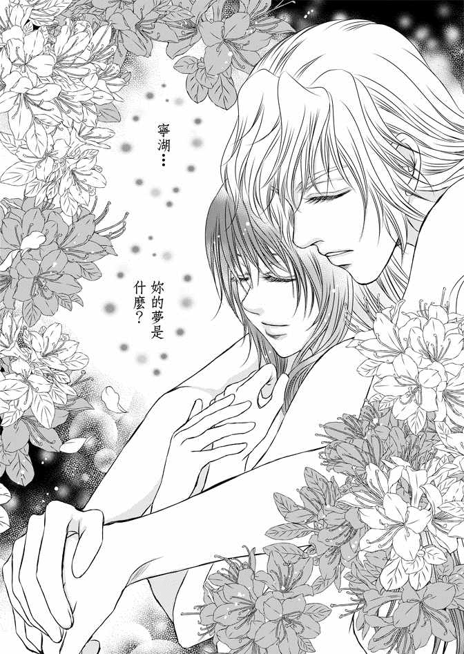 《绯色王城》漫画最新章节第8卷免费下拉式在线观看章节第【92】张图片