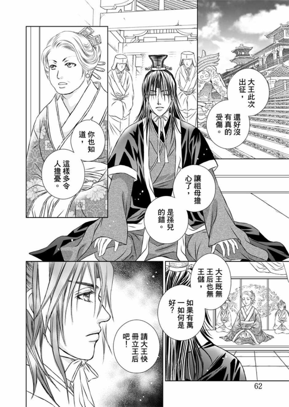 《绯色王城》漫画最新章节第3卷免费下拉式在线观看章节第【64】张图片