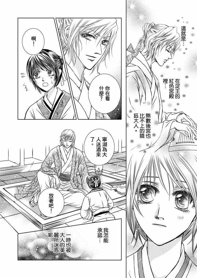 《绯色王城》漫画最新章节第2卷免费下拉式在线观看章节第【42】张图片